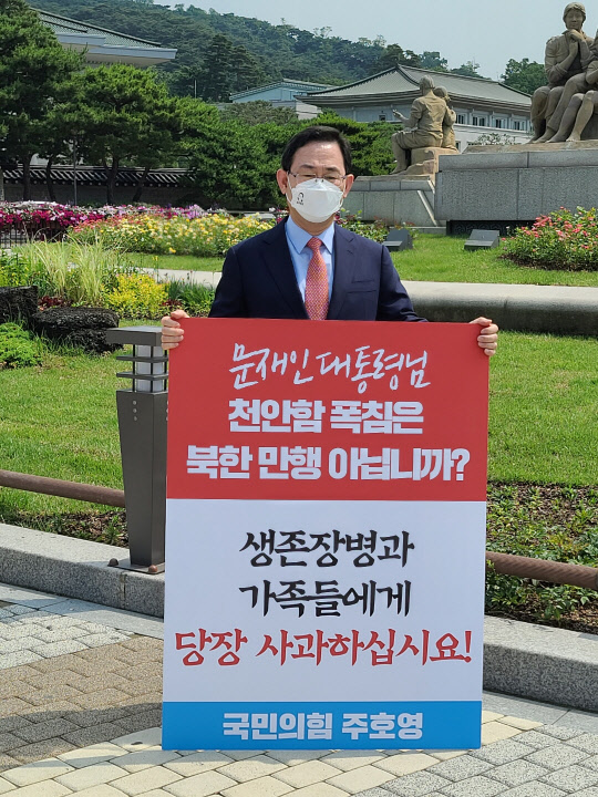 주호영 국민의힘 당대표 후보가 9일 오전 청와대 앞 분수대 광장에서 문재인 대통령에게 천안함 생존 장병 및 가족에 사과를 요구하는 1인 시위를 하고 있다.[사진=주호영 국민의힘 당대표 후보 측 제공. 연합뉴스]